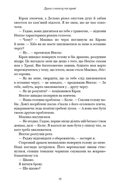 Кров і попіл. Книга 5. Душа з попелу та крові 1029414 фото