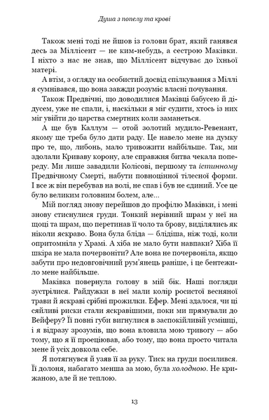 Кров і попіл. Книга 5. Душа з попелу та крові 1029414 фото