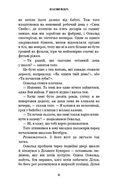 Жахастики Фазбера. Кнгига 1: У басейні з кульками 1023738 фото