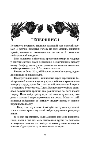Кров і попіл. Книга 5. Душа з попелу та крові 1029414 фото
