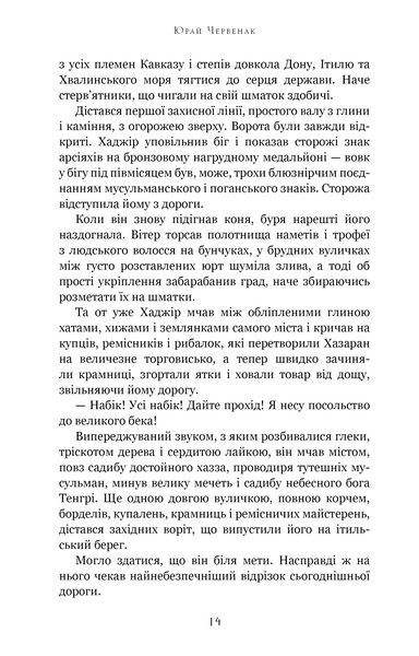 Богатир. Книга 3: Царство у полум&rsquo;ї 1028518 фото