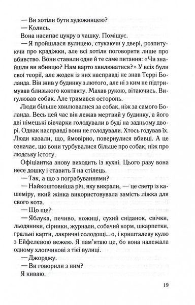 Справа Сайруса Гевена. Книга 2. Коли вона була добра до мене 1028105 фото