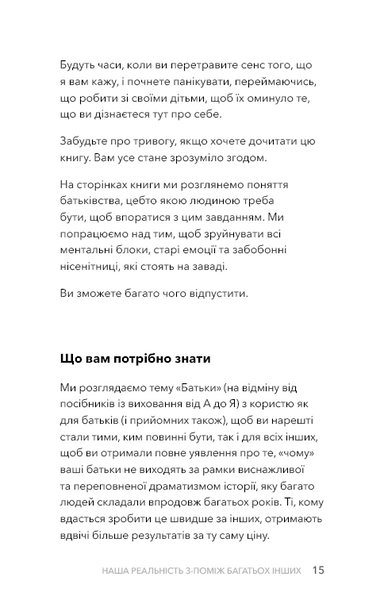 Стань дорослим. Як бути батьками, на яких заслуговують наші діти 1031754 фото
