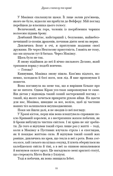 Кров і попіл. Книга 5. Душа з попелу та крові 1029414 фото