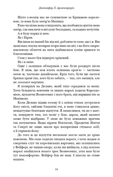 Кров і попіл. Книга 5. Душа з попелу та крові 1029414 фото