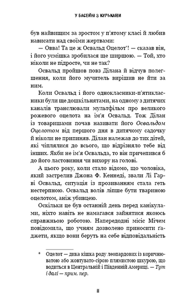 Жахастики Фазбера. Кнгига 1: У басейні з кульками 1023738 фото