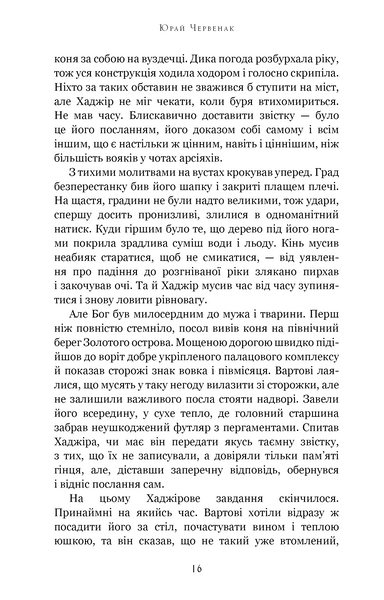 Богатир. Книга 3: Царство у полум&rsquo;ї 1028518 фото