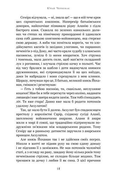 Богатир. Книга 3: Царство у полум&rsquo;ї 1028518 фото