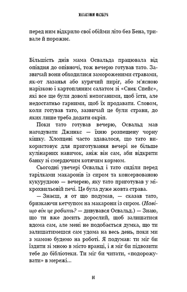 Жахастики Фазбера. Кнгига 1: У басейні з кульками 1023738 фото