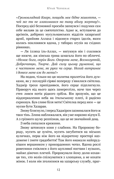 Богатир. Книга 3: Царство у полум&rsquo;ї 1028518 фото
