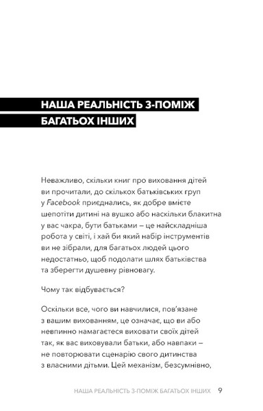 Стань дорослим. Як бути батьками, на яких заслуговують наші діти 1031754 фото