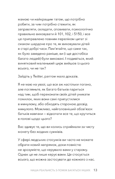 Стань дорослим. Як бути батьками, на яких заслуговують наші діти 1031754 фото