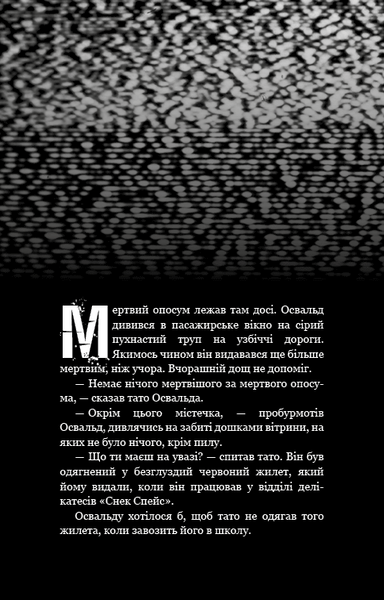 Жахастики Фазбера. Кнгига 1: У басейні з кульками 1023738 фото