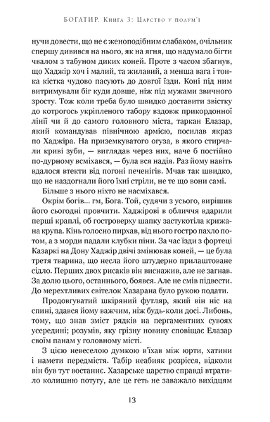 Богатир. Книга 3: Царство у полум&rsquo;ї 1028518 фото