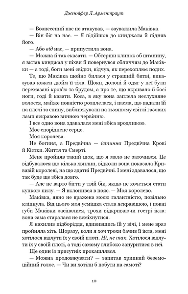 Кров і попіл. Книга 5. Душа з попелу та крові 1029414 фото