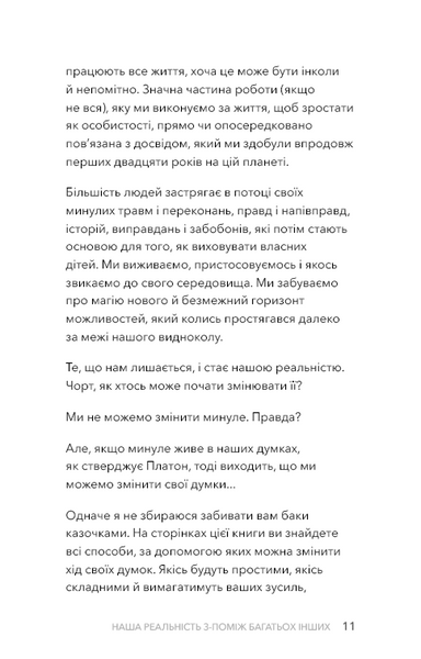 Стань дорослим. Як бути батьками, на яких заслуговують наші діти 1031754 фото
