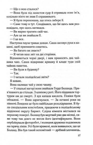 Справа Сайруса Гевена. Книга 2. Коли вона була добра до мене 1028105 фото