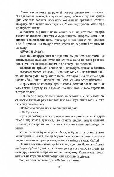 Cпaдoк Op'їшi. Книга 3. Діти болю й безвладдя 1028391 фото
