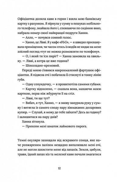 Кондитерка-втікачка 1016883 фото