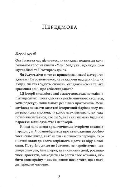 Мені байдуже, що люди скажуть. Частина 2. Сестри 1013637 фото