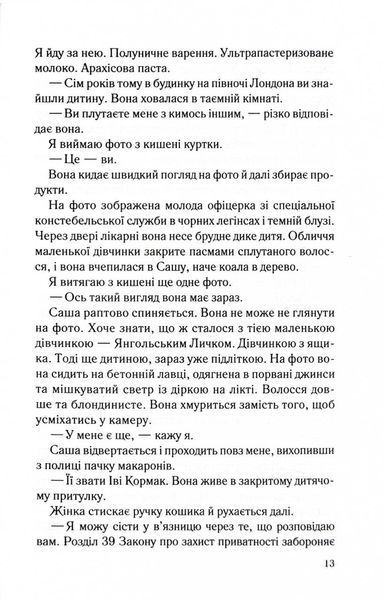 Справа Сайруса Гевена. Книга 2. Коли вона була добра до мене 1028105 фото
