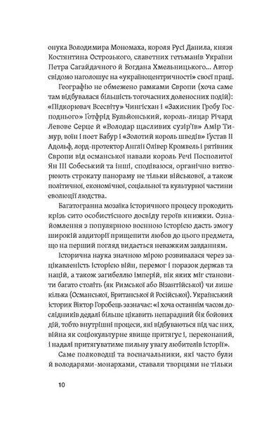 Полководці Середньовіччя та Нового часу 1028587 фото