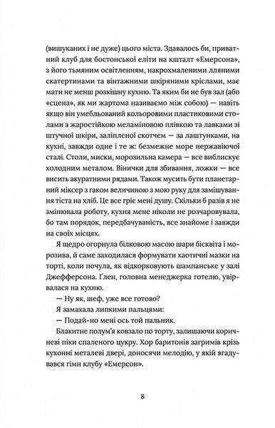 Кондитерка-втікачка 1016883 фото