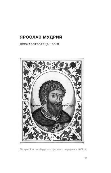 Полководці Середньовіччя та Нового часу 1028587 фото
