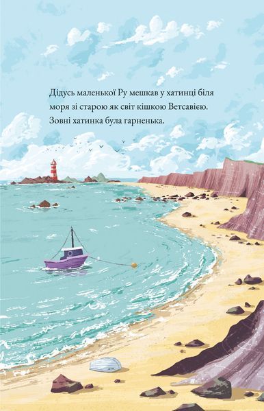 Море історій 1013505 фото