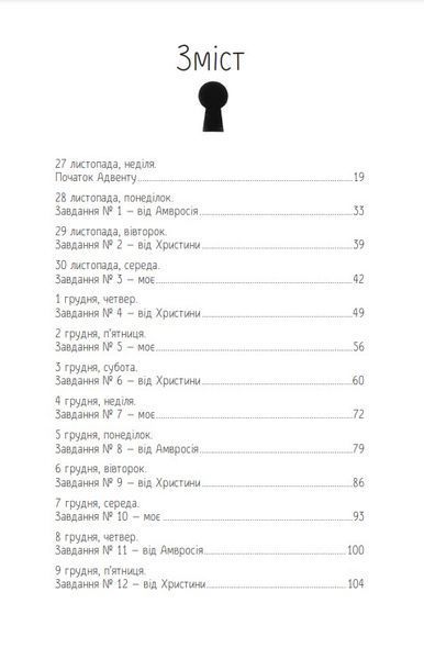 27 днів до Різдва 1022350 фото