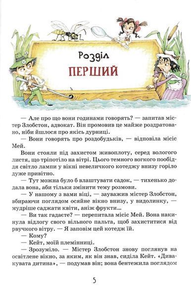 Роздобудьки на річці. Книга 3 147975 фото