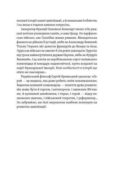 Полководці Середньовіччя та Нового часу 1028587 фото