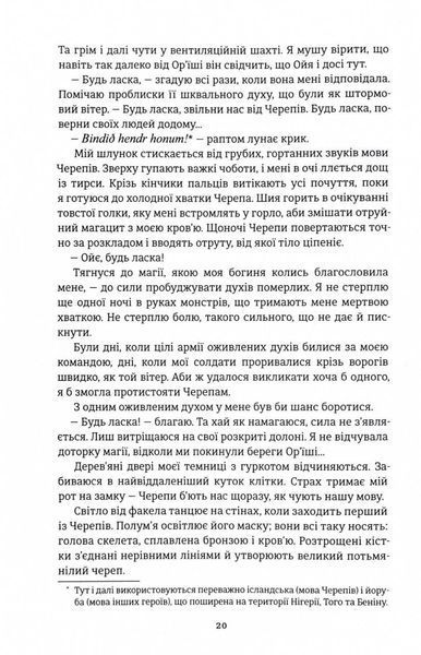 Cпaдoк Op'їшi. Книга 3. Діти болю й безвладдя 1028391 фото