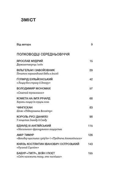 Полководці Середньовіччя та Нового часу 1028587 фото