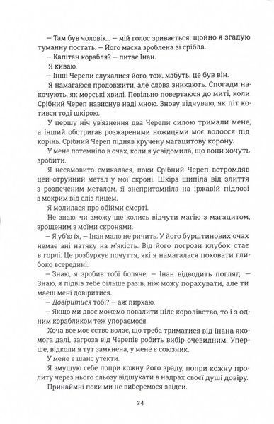 Cпaдoк Op'їшi. Книга 3. Діти болю й безвладдя 1028391 фото