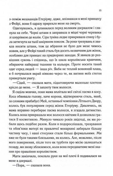 Холодне серце. Прокляті фейрі. Книга 1 1031573 фото