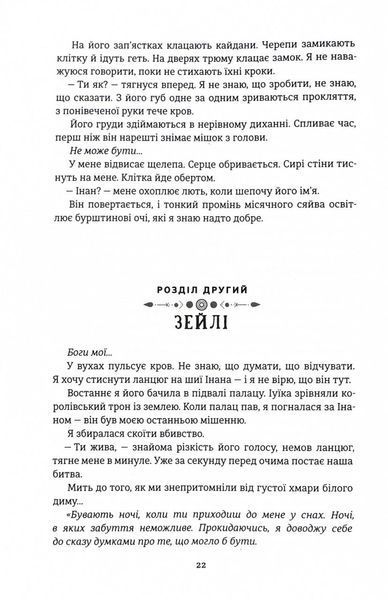 Cпaдoк Op'їшi. Книга 3. Діти болю й безвладдя 1028391 фото