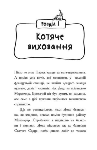 Детективи з вусами. Хто підставив Жана Вусаня? Книга 4 1019920 фото