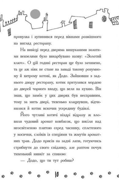Детективи з вусами. Хто підставив Жана Вусаня? Книга 4 1019920 фото