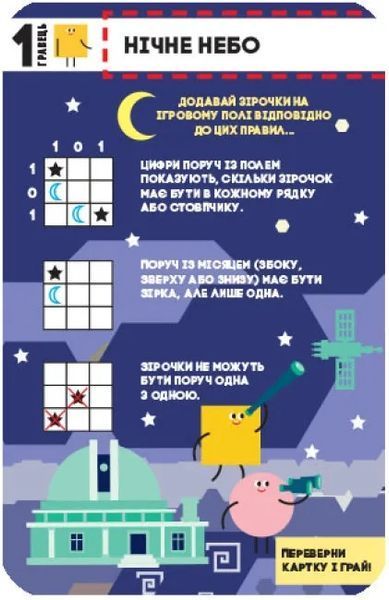 ПЛЮСПЛЮС Ігротека у моїй кишені. Ігри для дослідників 1009264 фото