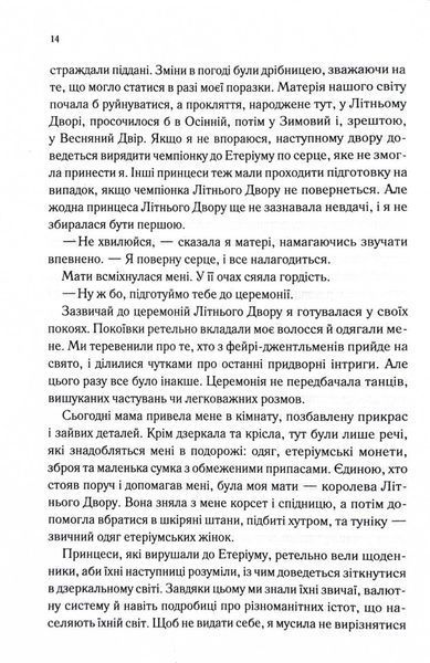 Холодне серце. Прокляті фейрі. Книга 1 1031573 фото