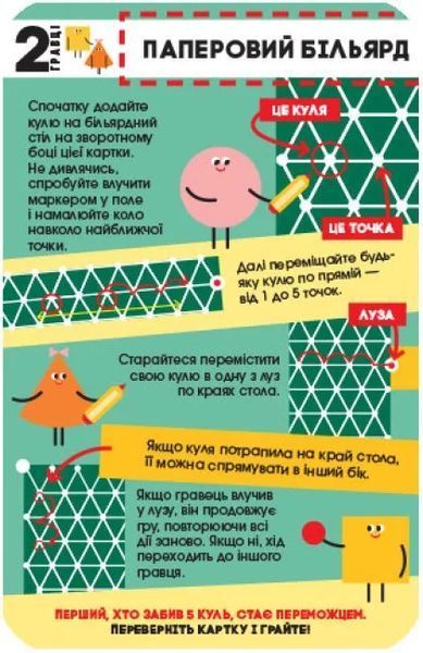 ПЛЮСПЛЮС Ігротека у моїй кишені. Ігри для дослідників 1009264 фото