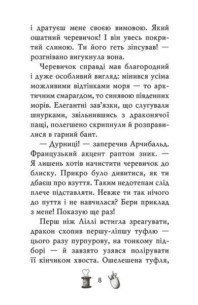 Чарівне взуття від Ліллі. Таємна майстерня 1017486 фото