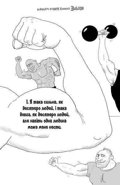Найкрутіша у світі книжка загадок 1034455 фото
