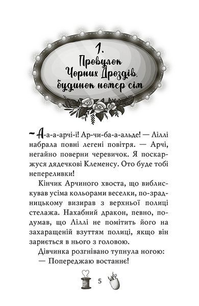 Чарівне взуття від Ліллі. Таємна майстерня 1017486 фото