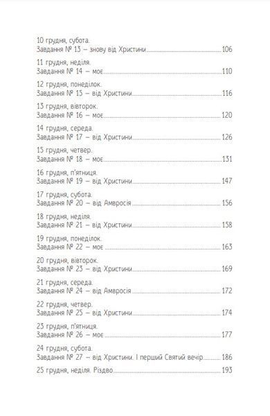 27 днів до Різдва 1022350 фото