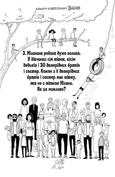 Найкрутіша у світі книжка загадок 1034455 фото
