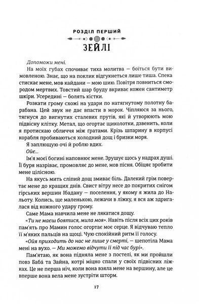 Cпaдoк Op'їшi. Книга 3. Діти болю й безвладдя 1028391 фото