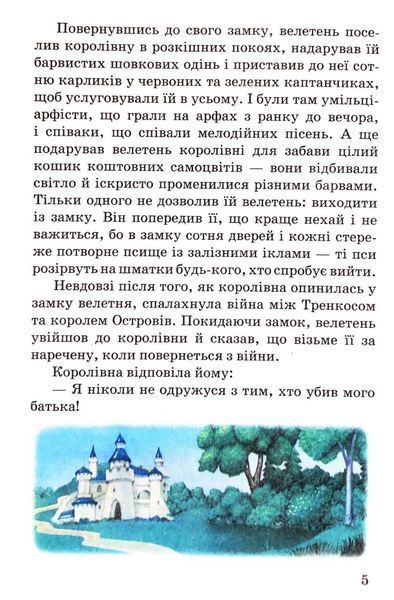 Чарівні казки. Казковий край 1033088 фото