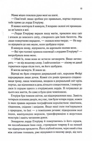 Холодне серце. Прокляті фейрі. Книга 1 1031573 фото